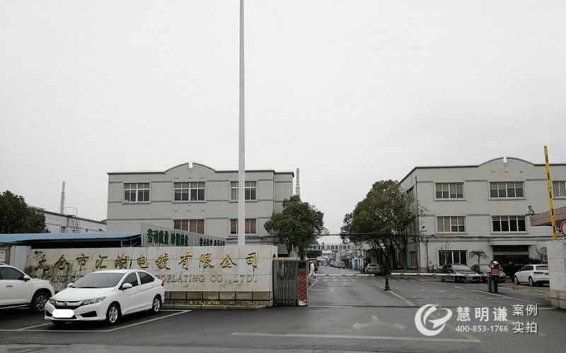 蘇州太倉匯湖電鍍公司-應(yīng)用智慧遠(yuǎn)程抄表管理系統(tǒng)案例