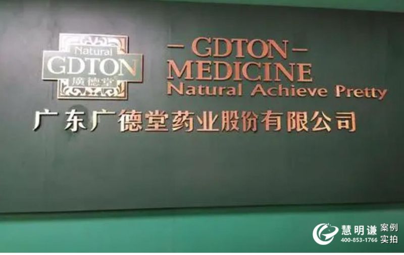 廣州廣德堂藥業(yè)有限公司-采用電力載波實(shí)現(xiàn)預(yù)付費(fèi)抄表管理案例