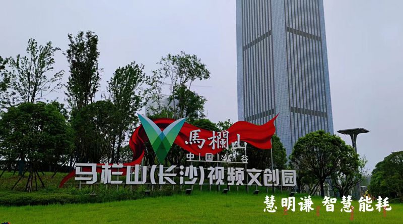 馬欄山創(chuàng)智園遠程預(yù)付費電表改造項目