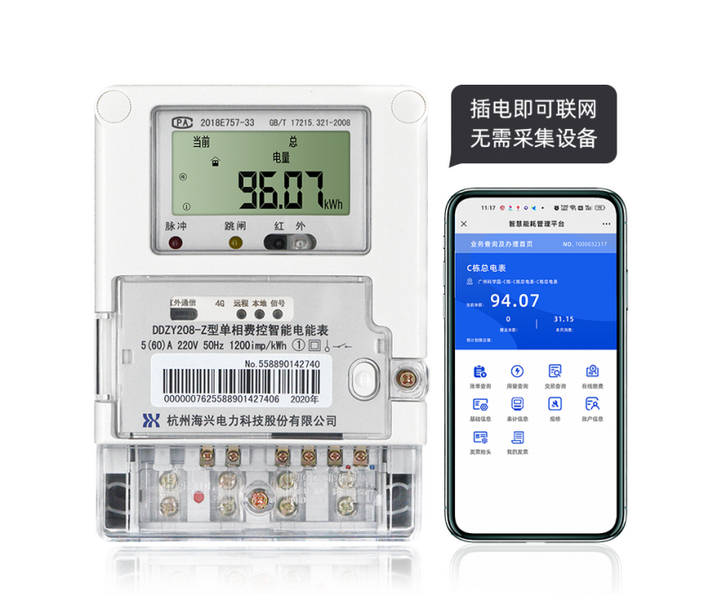 杭州海興DDZY208-Z型4G通訊智能電能表