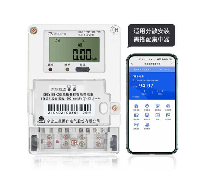 寧波三星DDZY188-Z型單相載波智能電能表