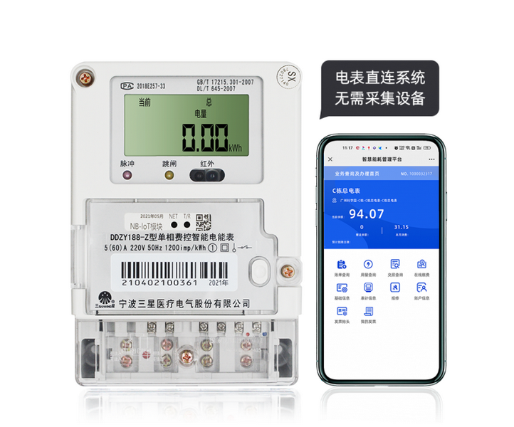 寧波三星DDZY188-Z型NB通訊智能電能表