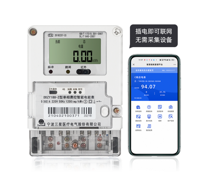 寧波三星DDZY188-Z型4G通訊智能電能表