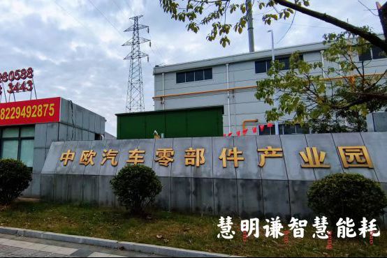 中歐汽車零部件產(chǎn)業(yè)園智能電表改造項(xiàng)目