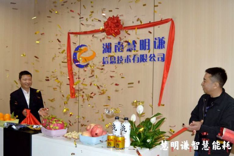 慧明謙喬遷暨公司成立五周年慶典圓滿舉行！