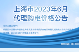 2023年6月份各省工商業(yè)電價(jià)（江蘇、上海、浙江、安徽、湖北、河南）