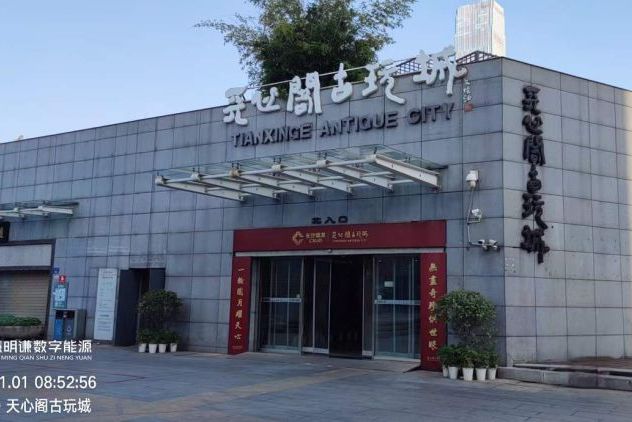 天心閣古玩城智能電表改造