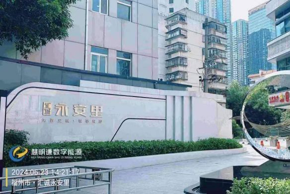 匯成永安里智能電表遠程預(yù)付費項目