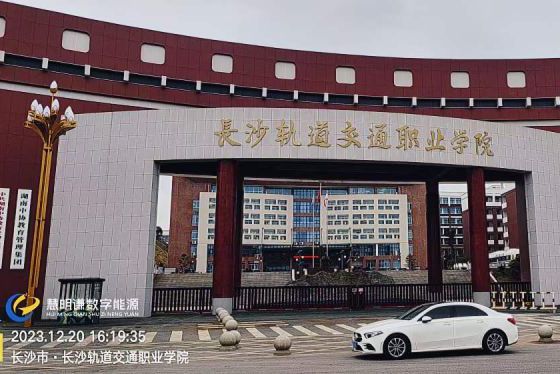 長沙軌道交通職業(yè)學院智能水電表改造