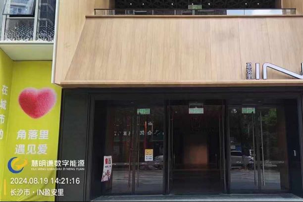 IN盈安里商業(yè)街區(qū)智能水電表項目