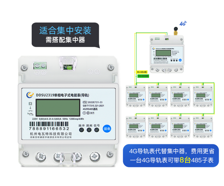 電瓦特DDSU2319單相RS485通訊電子式導(dǎo)軌表