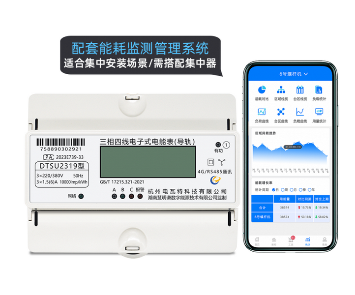 電瓦特DTSU2319三相四線RS485通訊電子式導(dǎo)軌表