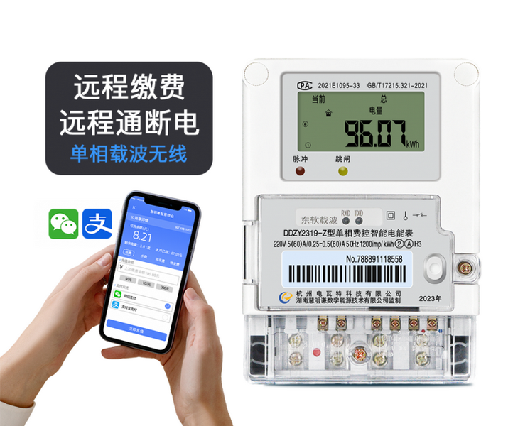 電瓦特DDZY2319-Z型單相載波智能電能表