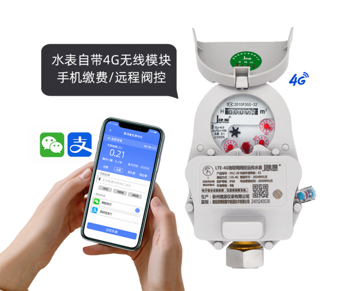 江蘇建源小口徑4G無線遠傳水表