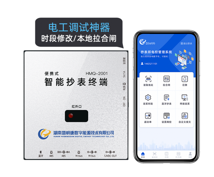 二代藍(lán)牙抄表終端