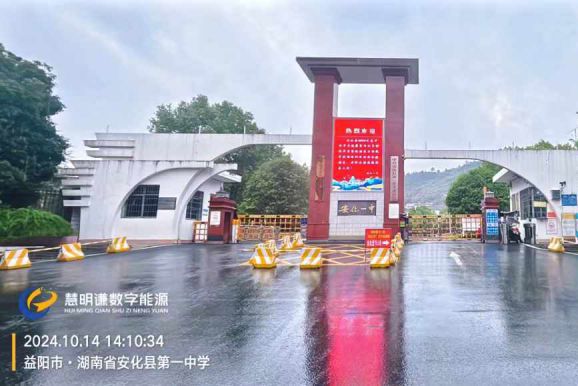 安化一中智能水電表改造