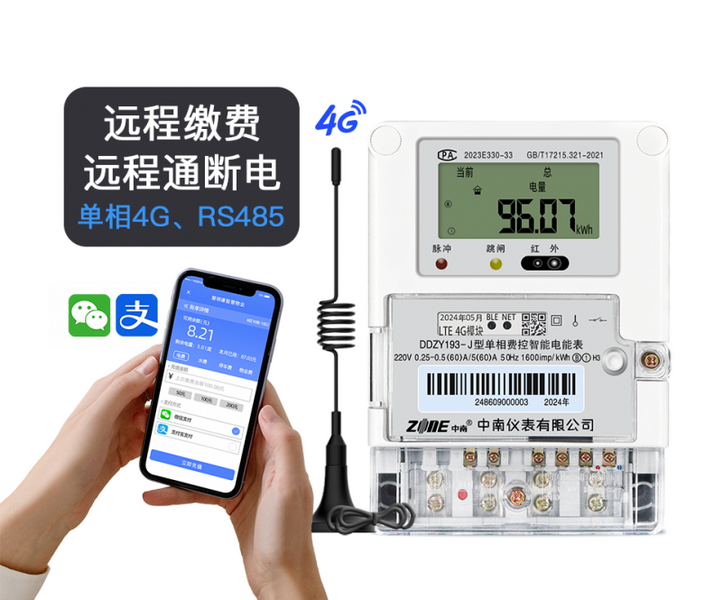 中南儀表DDZY193-J型4G/RS485通訊單相智能電能表