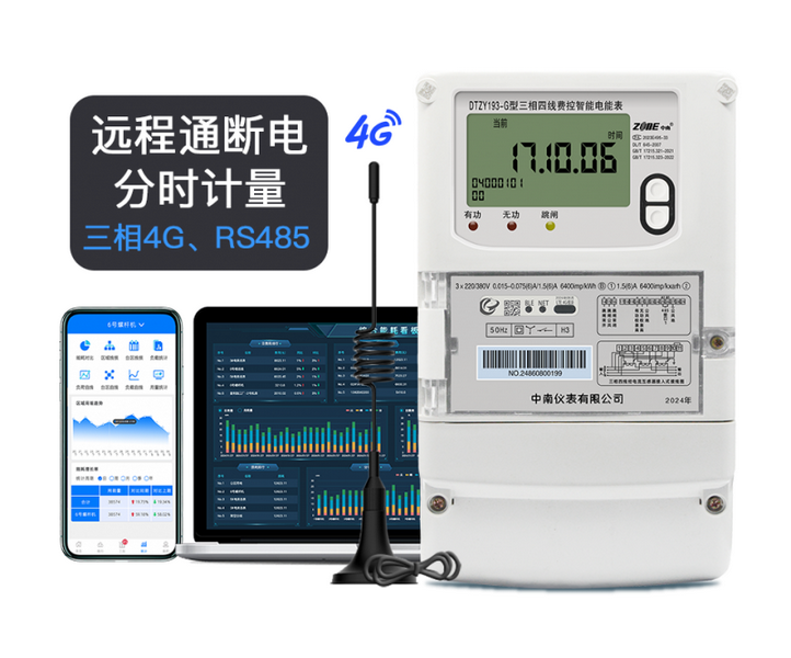 中南儀表DTZY193-G型三相四線4G/RS485通訊智能電能表