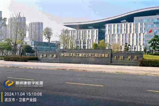 武漢·中國(guó)航天科工衛(wèi)星產(chǎn)業(yè)園智能電表改造項(xiàng)目