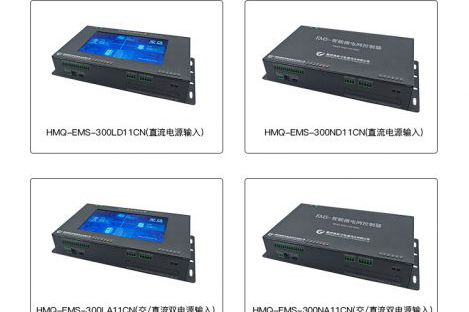 EMS智能微網(wǎng)控制器-微電網(wǎng)的“智慧大腦”