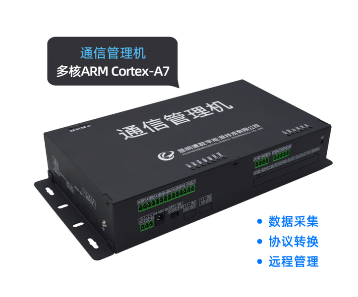 通信管理機(jī)