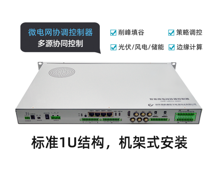 EMS智能微電網(wǎng)協(xié)調(diào)控制器