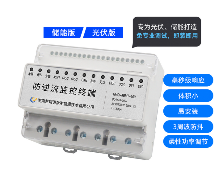 防逆流監(jiān)控終端