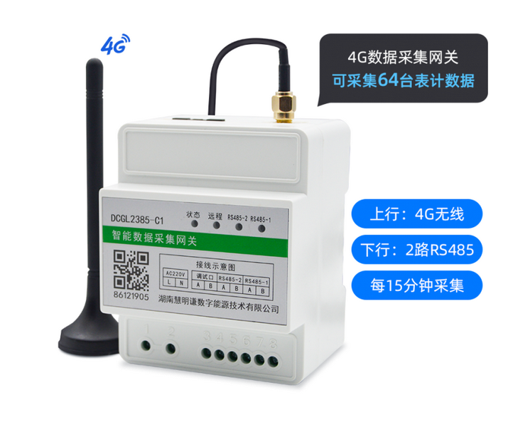 4G智能數(shù)據(jù)采集網(wǎng)關(guān)