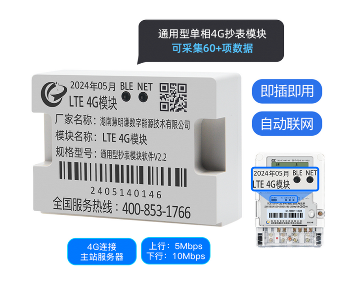 4G單相通信模塊