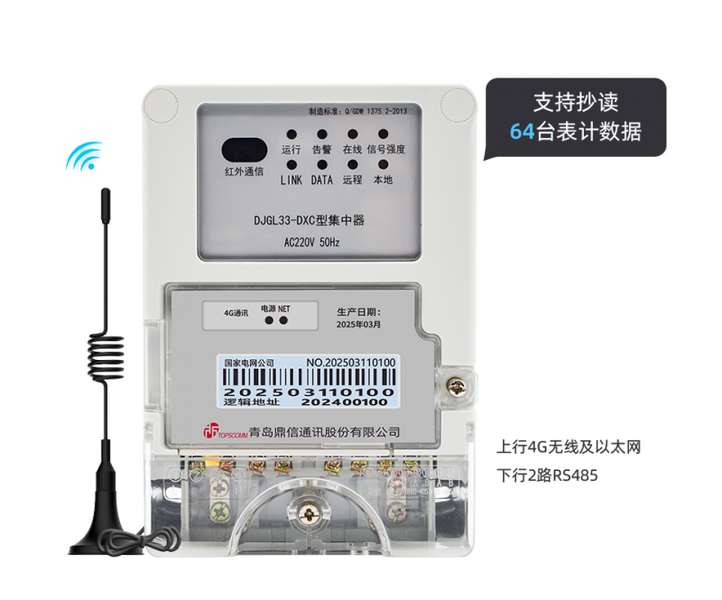 鼎信II型集中器DJGL33-DXC采集終端