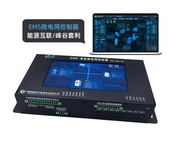 EMS微電網(wǎng)控制器