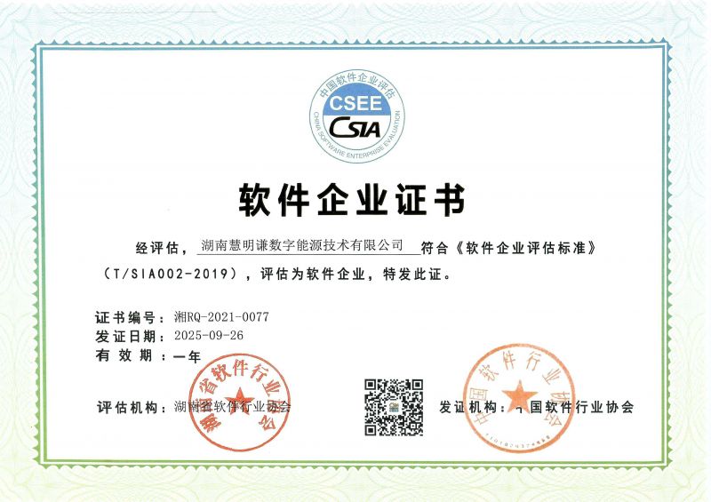 軟件企業(yè)證書
