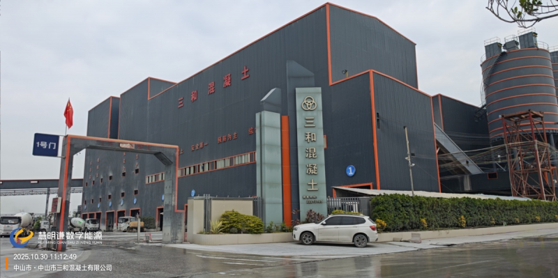 中山市三和混凝土有限公司智能電表改造