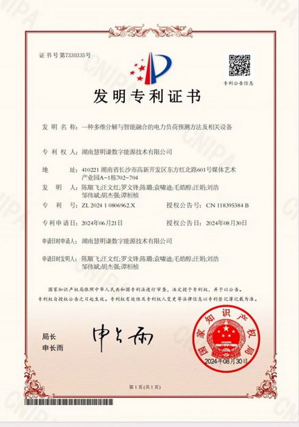 一種多維分解與智能融合的電力負(fù)荷預(yù)測(cè)方法及相關(guān)設(shè)備