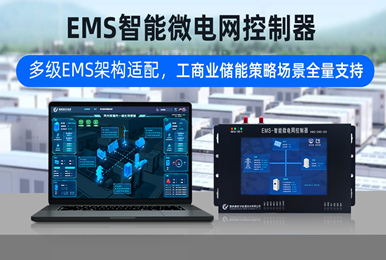 慧明謙數(shù)字能源：以全棧自研技術，賦能用戶側能源數(shù)字化變革